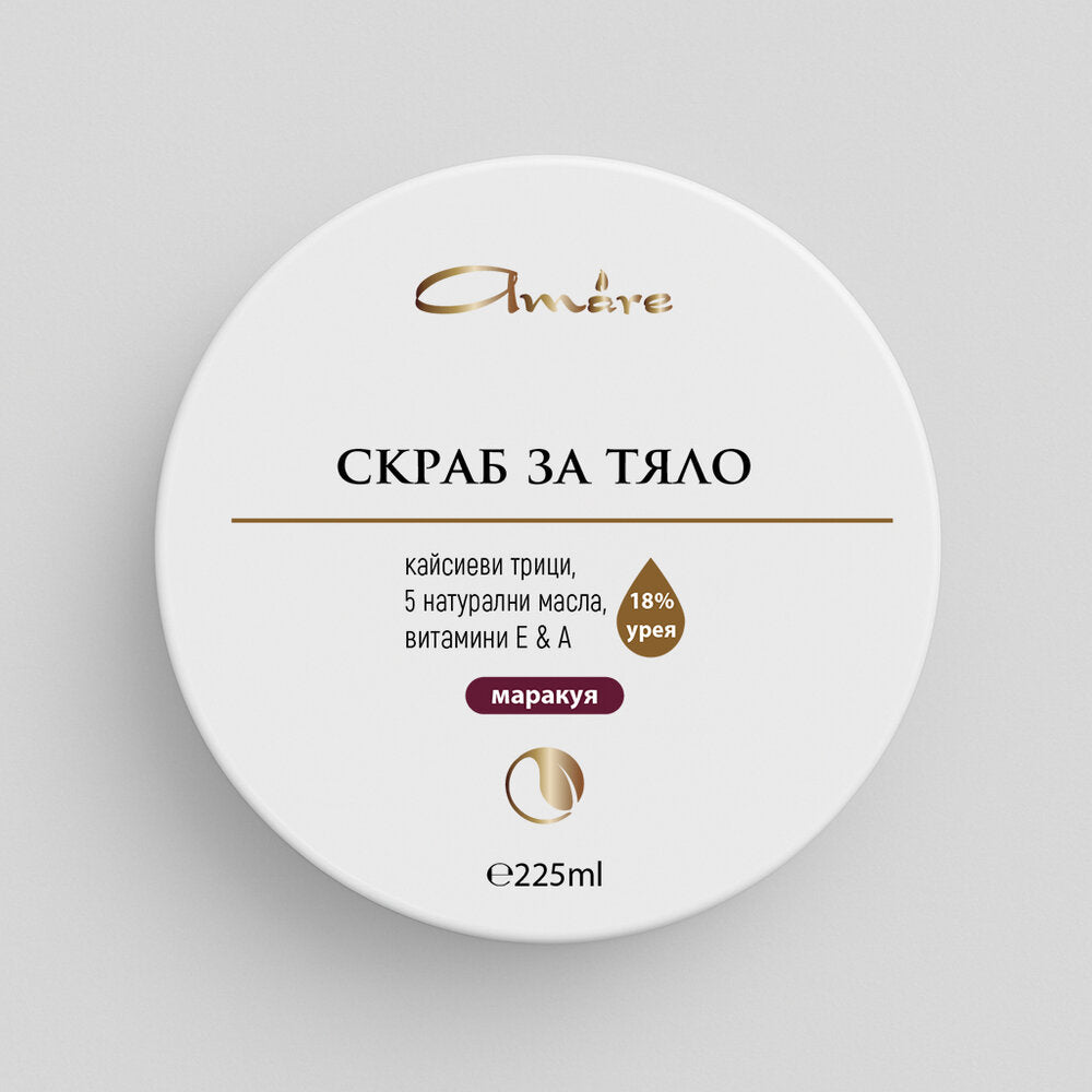 Скраб за тяло Маракуя - 225 ml